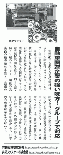 日経産業新聞　2014/07/31